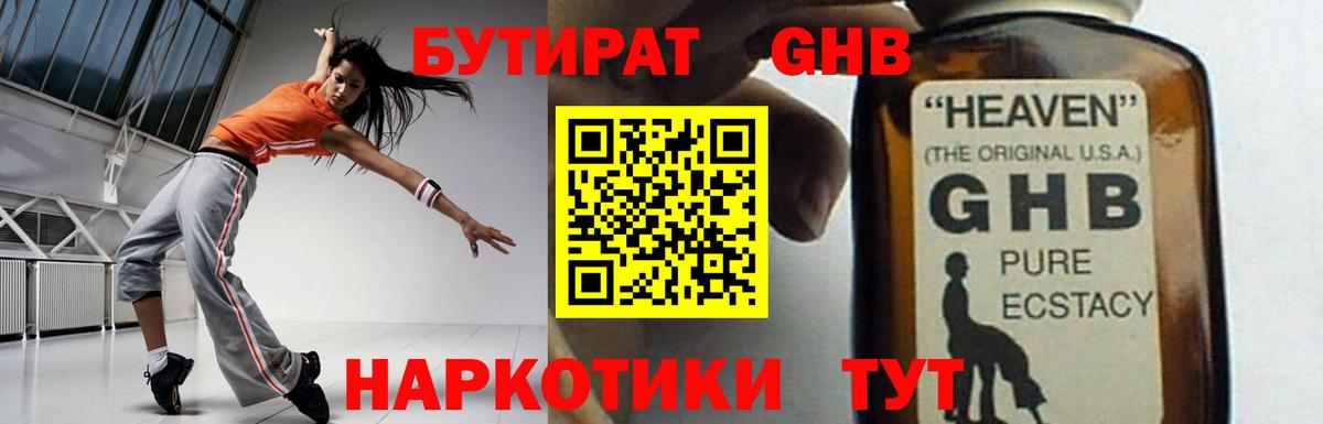 Бутират 1.4BDO  Вход с VPN  Бутират  Полысаево 