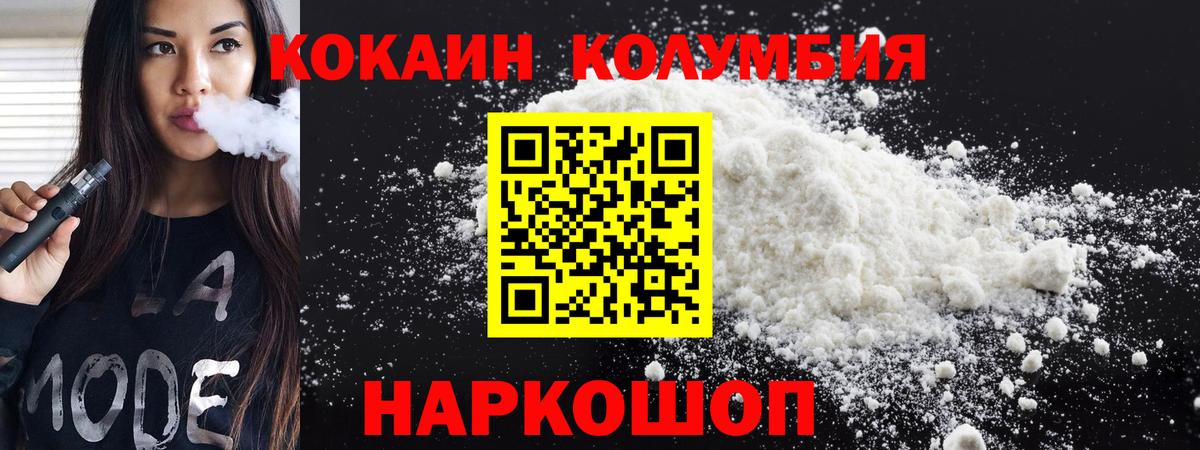 Кокаин 97% Полысаево