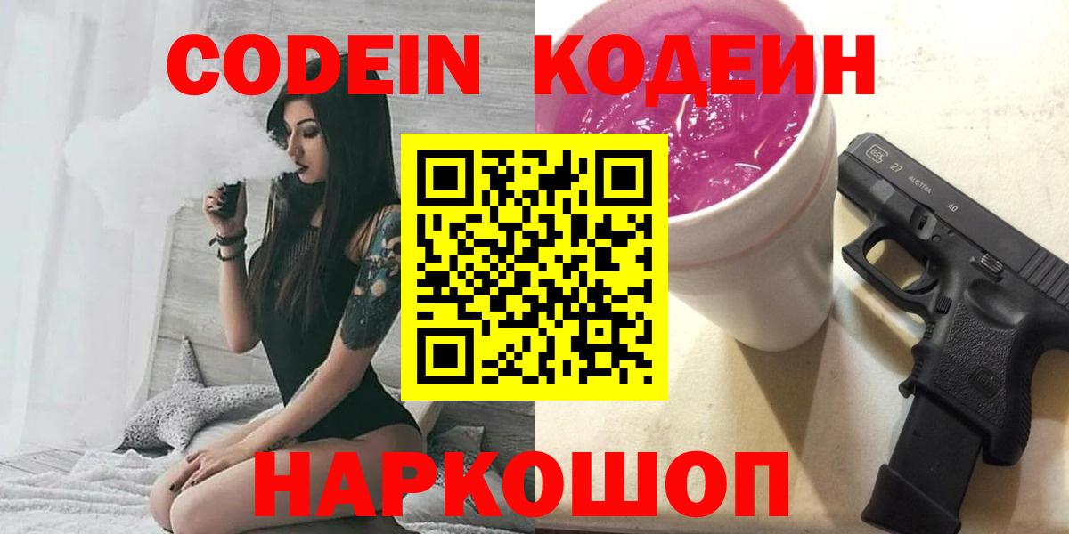 Codein Purple Drank Полысаево