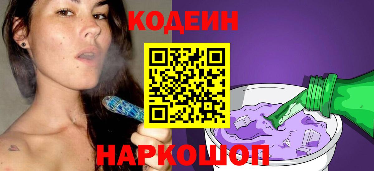 Codein напиток Lean (лин)  магазин  наркотиков  Полысаево  Вход с VPN 