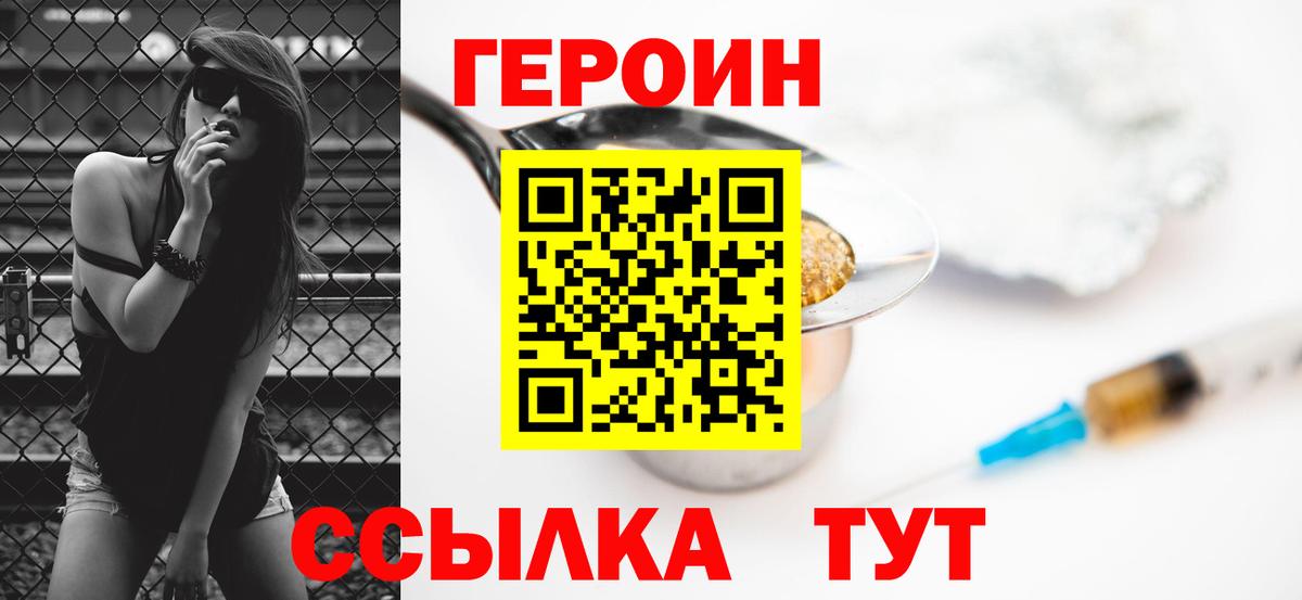 Героин  Героин гречка  Вход с VPN  Полысаево 