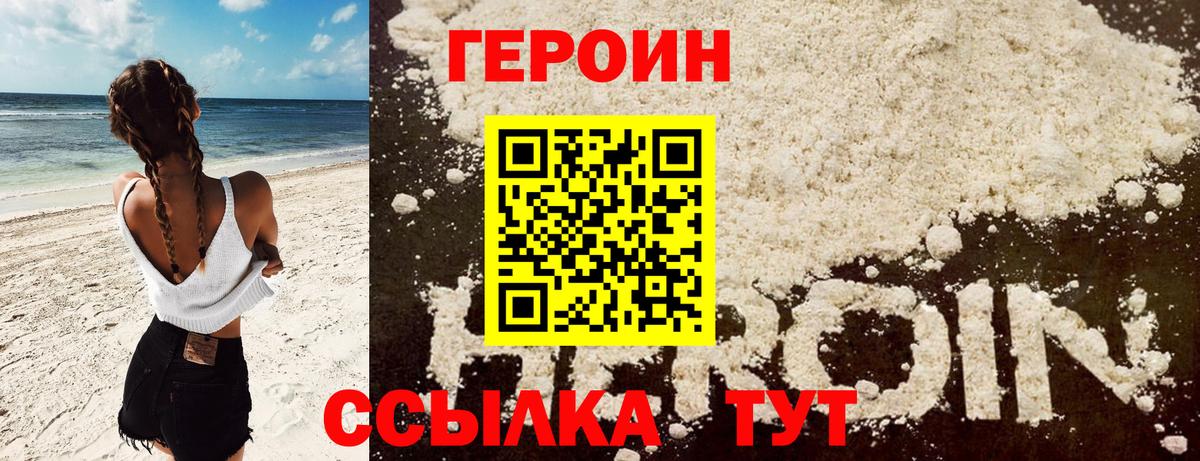 ГЕРОИН гречка Полысаево