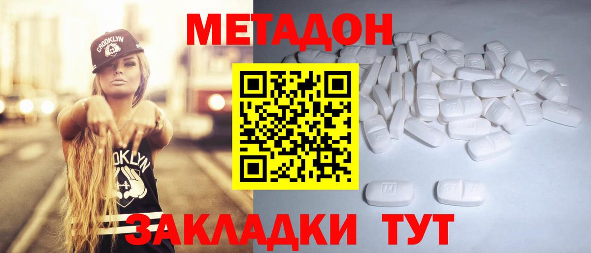 Метадон кристалл Полысаево