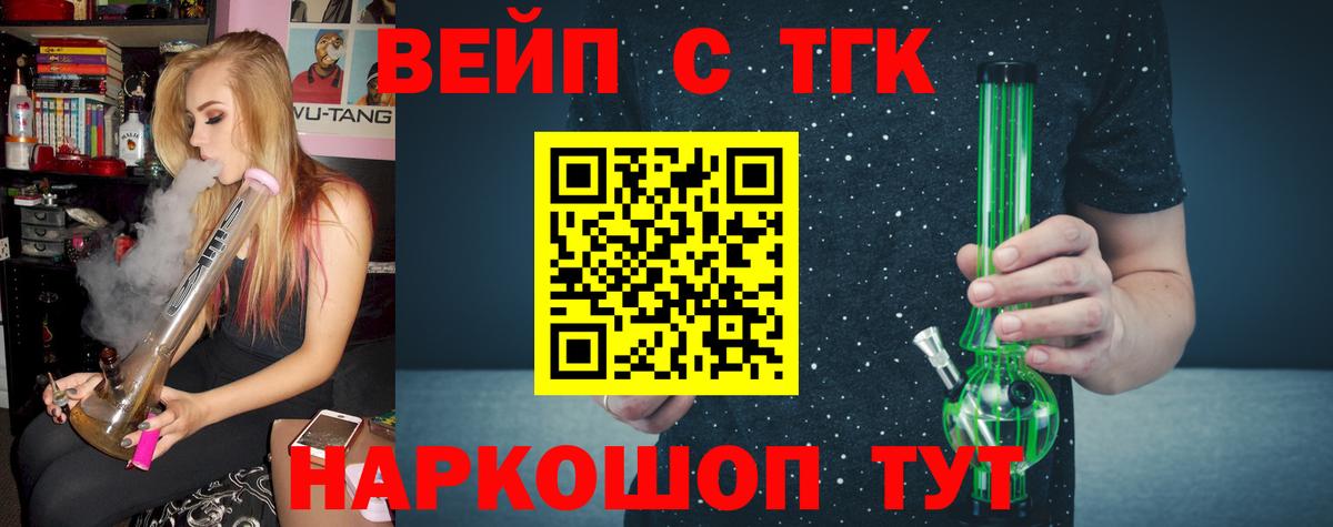 ТГК вейп Полысаево